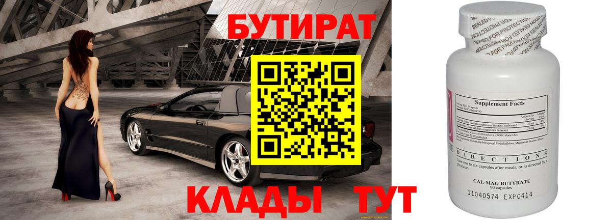 БУТИРАТ оксана Волгодонск