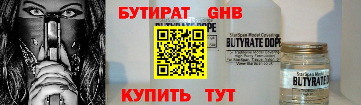 Волгодонск  Бутират 1.4BDO  Бутират  Вход с VPN 