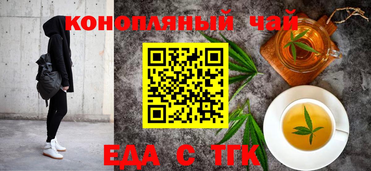Еда ТГК марихуана  Вход с VPN  Волгодонск 