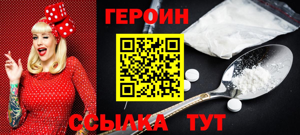 Героин белый Волгодонск