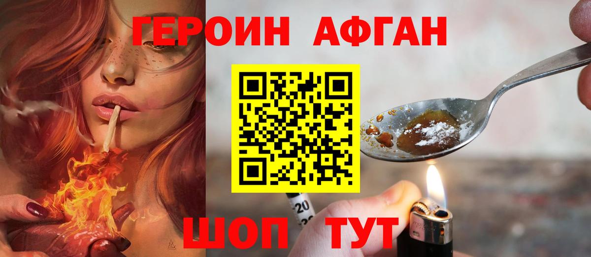 Волгодонск  Героин афганец  Вход с VPN 