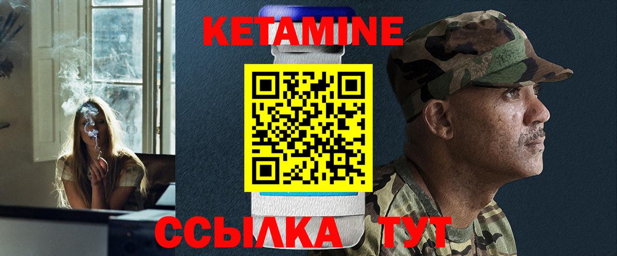 Кетамин ketamine  Вход с VPN  Волгодонск 