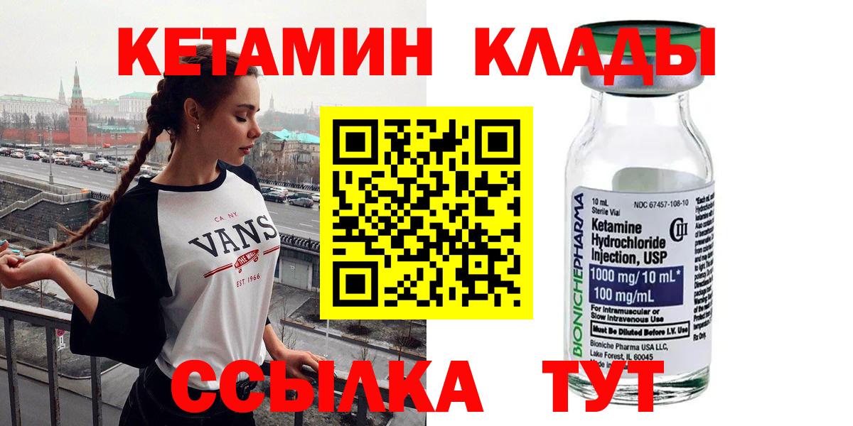 Кетамин ketamine Волгодонск