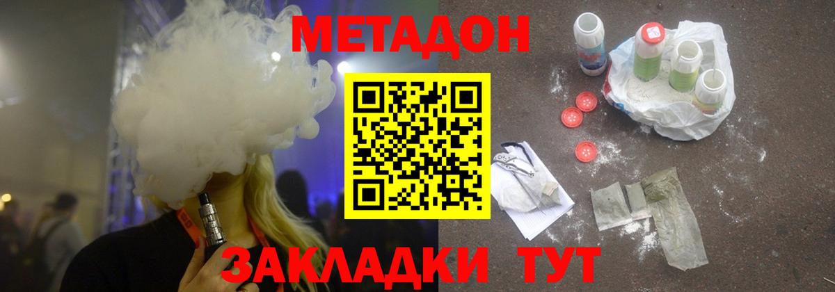 МЕТАДОН мёд  дарк нет формула  Вход с VPN  Волгодонск  МЕТАДОН кристалл 